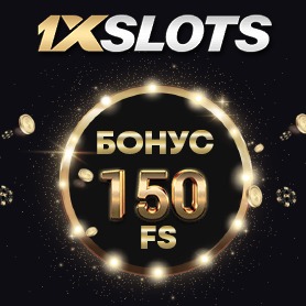 Бонус 150FS от 1xSlots