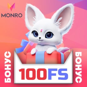 Бонус 100FS от Monro