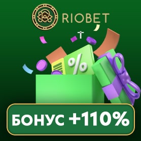 Бонус +110% от Riobet